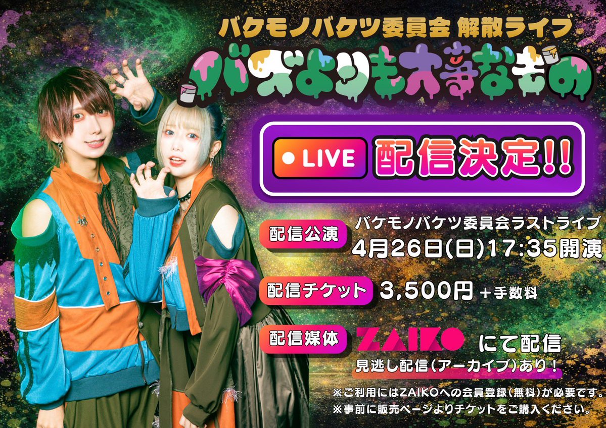 バケモノバケツ委員会👻🪣 tweet media