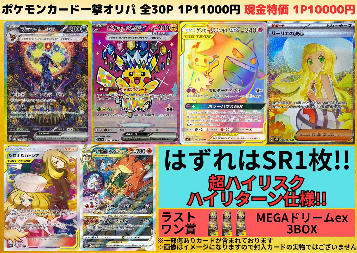 kadocards_kani's tweet photo. 🎉4月23日（木）12:00より発売開始🎉

🟡ポケモンカード一撃オリパ🟡
⚠️超ハイリスクハイリターン仕様!!⚠️
🔥一撃を狙って挑戦してみてください🔥

現在発売中のオリパは画像3,4枚目よりご確認ください！
たくさんのオリパを販売しておりますので、ぜひ挑戦してみてくださいね😆 https://t.co/jFkQ60kPlc