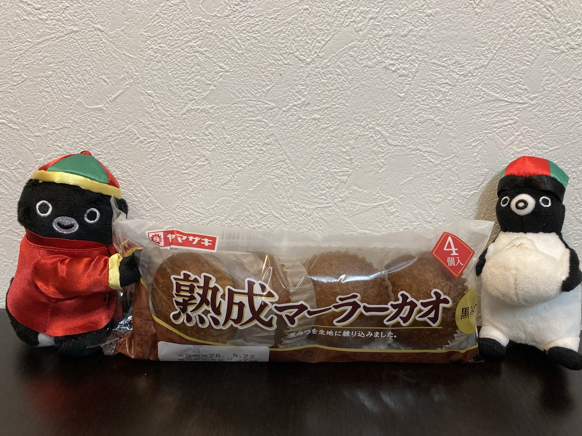 中華コンビから昨日と今日のおやつ紹介🐧

熟成マーラーカオ

好きだけど近所のスーパーではたまにしか売ってないから、あるとつい買ってしまいます。

🐧：甘いものはなんでもついつい買ってるでしょ。

😅