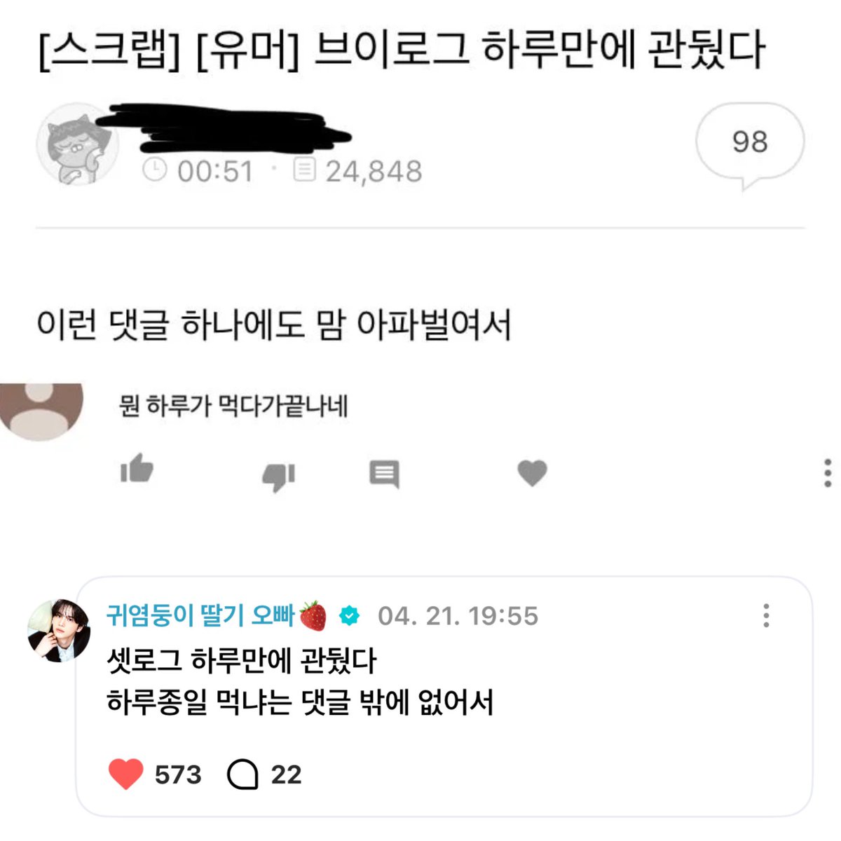 셋로그 하루만에 관뒀다
하루종일 먹냐는 댓글 밖에 없어서

아제발