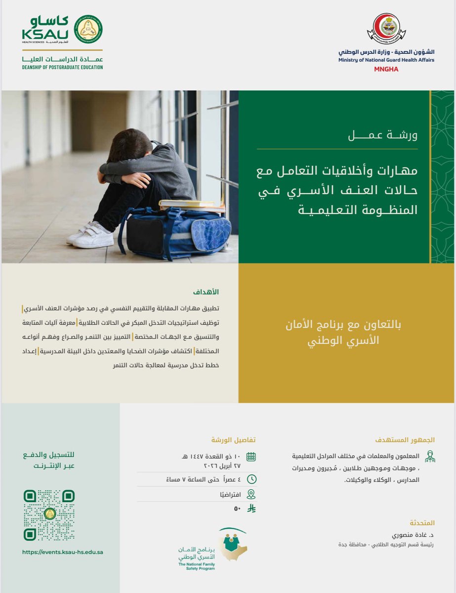 برنامج الأمان الأسري tweet media