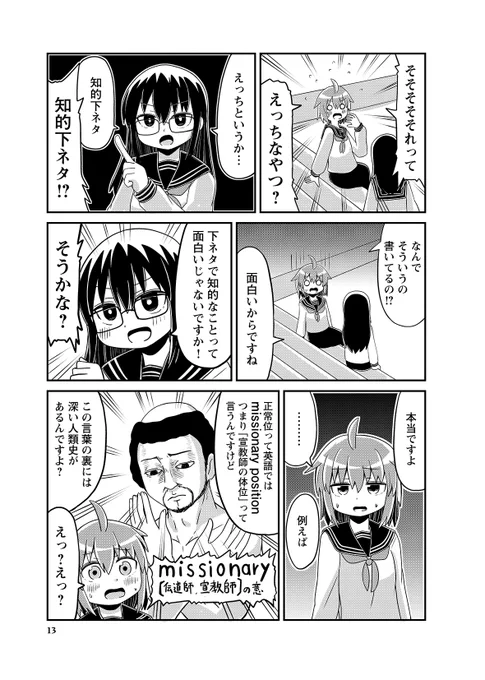 下ネタの雑学を浴びせかけられる漫画(4/4) 