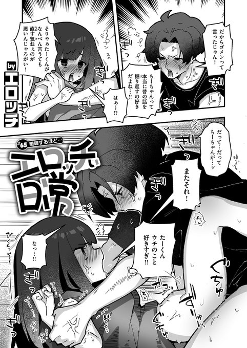 カップルが喧嘩しながら…💕

エロッチ先生
《エロッチぃ日常 #65 喧嘩するほど...》
WEEKLY快楽天 2026 No.15

🔽続きはこちら🔽 
https://t.co/feILBVc7vz 