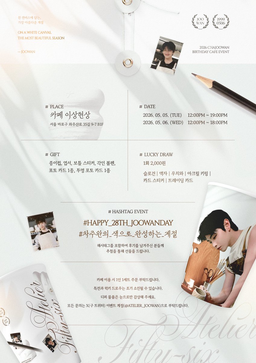 ATELIER_JOOWAN's tweet photo. ᴊᴏᴏᴡᴀɴ’s ʙɪʀᴛʜᴅᴀʏ ᴄᴀғᴇ
ᴀᴛᴇʟɪᴇʀ ғɪғᴛʏ-sɪx🎨

📝2026.05.05-05.06  

🕛DAY1. 12PM-7PM
🕛DAY2. 12PM-6PM

📍카페 이상현상

#차주완
#HAPPY_28th_JOOWANDAY
#차주완의_색으로_완성하는_계절 https://t.co/pNJe0DArIu