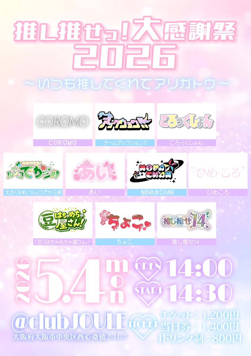 oshiose14's tweet photo. 《推し推せ14メンバービジュアル解禁✨》

#推し推せ14 #推し推せ #アイドル #推し活 https://t.co/SigM4kOqbX