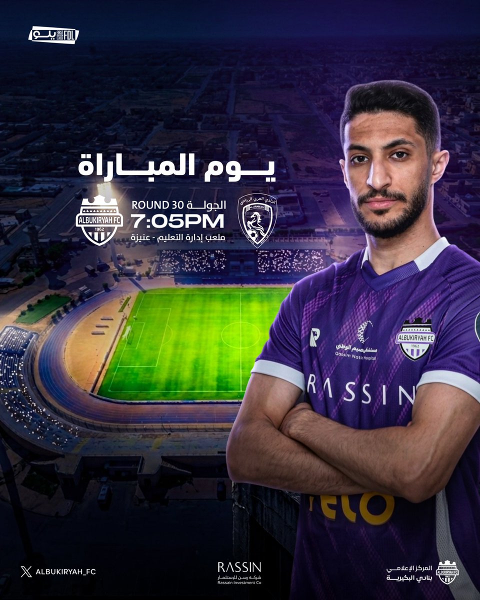 نادي البكيرية tweet media