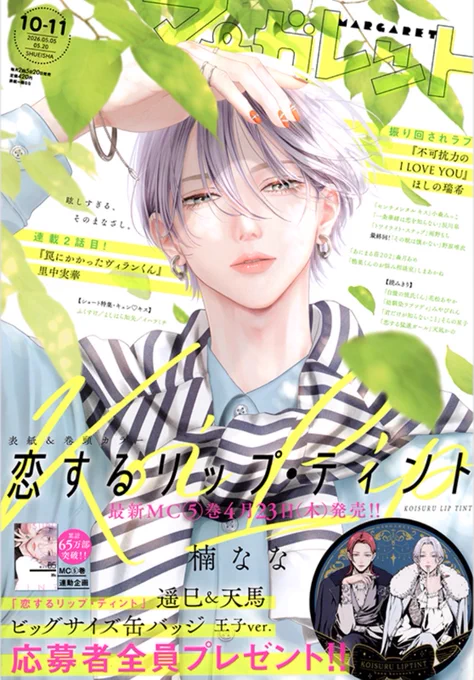 発売中のマーガレット10-11合併号に
『鴨巣くんのお悩み相談室』第59話を掲載いただいております🌼

母の偉大さを知る回です。

どうぞよろしくお願いいたします🐑🦆 