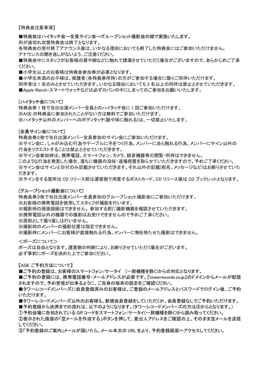 AGE(エイジ) All.Generation.Exchange tweet media