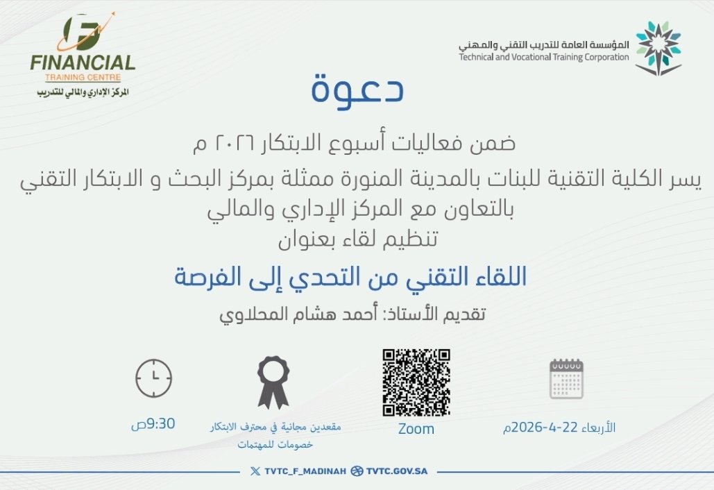 الكلية التقنية للبنات بالمدينة المنورة tweet media