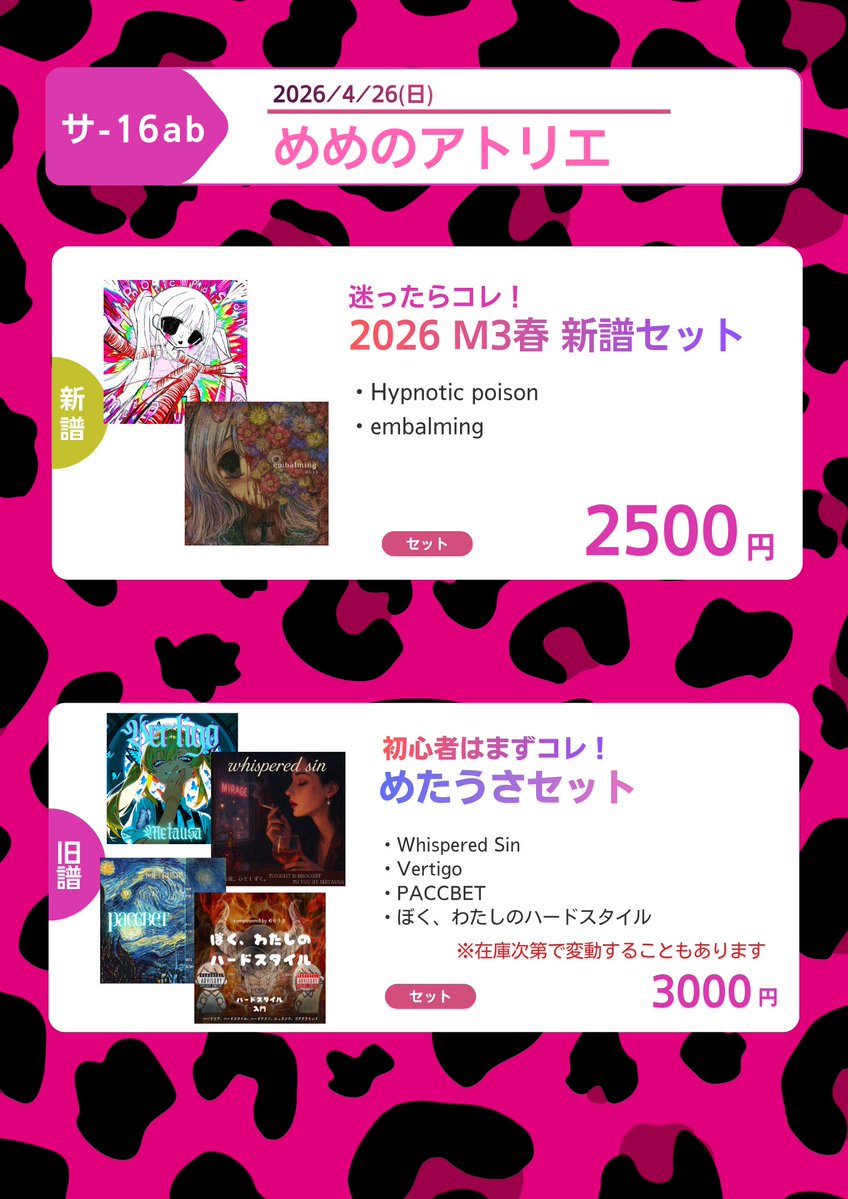 めたうさ＠M3お疲れ様でした tweet media