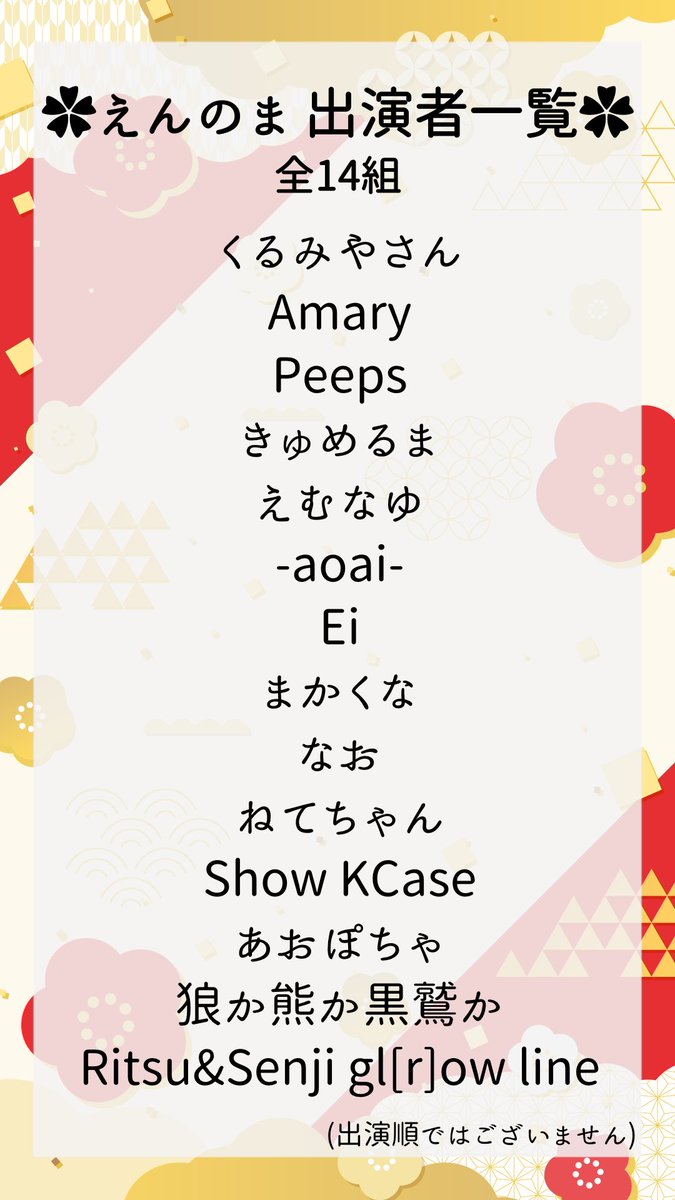 えんのま tweet media