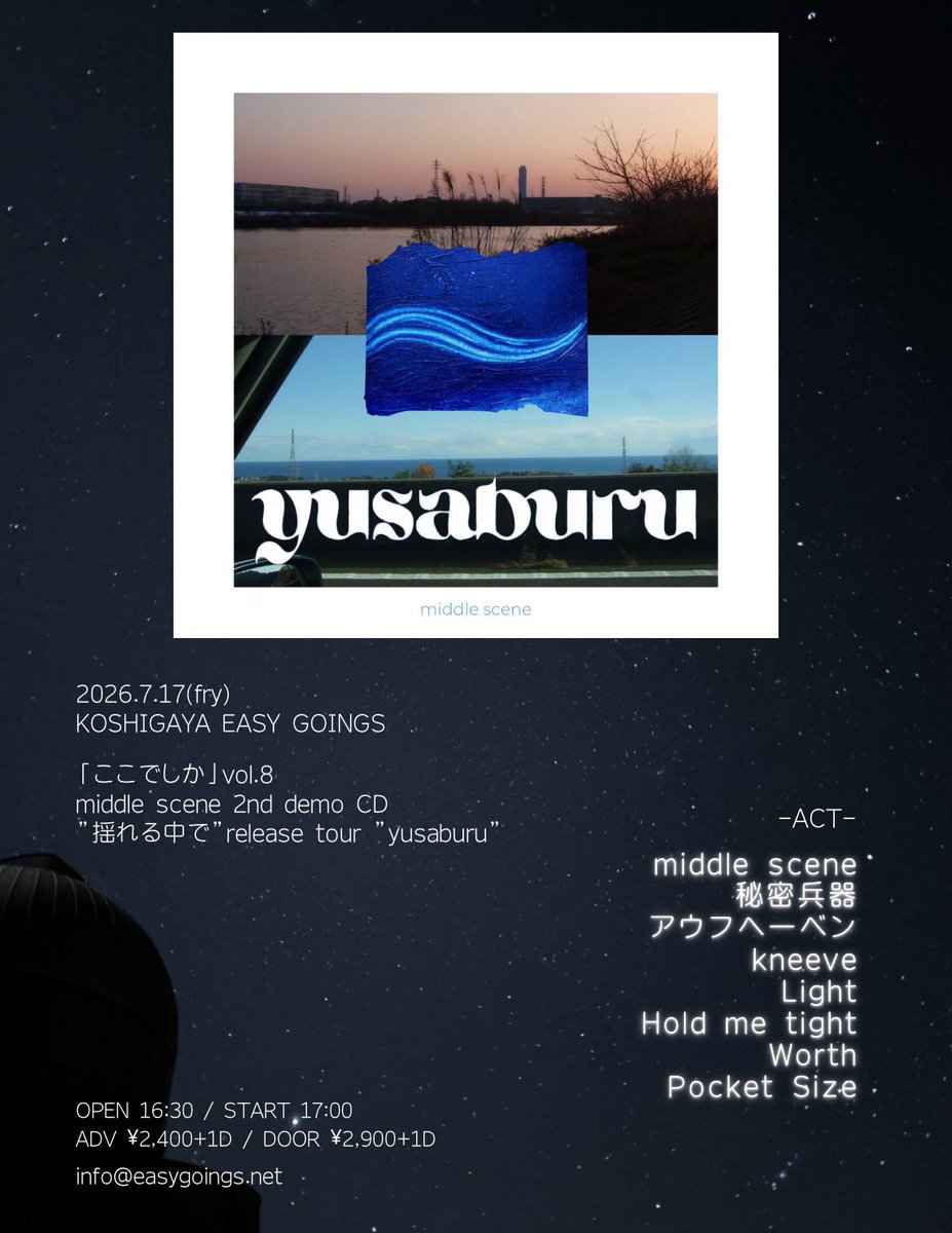 Aufheben_rock's tweet photo. 【ライブ情報】

°・*:.。.☆ 

 2026.7.17(fry) 
埼玉/越谷EASYGOINGS 

 「ここでしか」vol.8 
middle scene 2nd demo CD ”揺れる中で”
 release tour ”yusaburu” 

w/計8組

 °・*:.。.☆

チケット予約はこちらまで！
お名前と枚数をお願いします！

https://t.co/L6QRws6vrn… https://t.co/fbbllo0Bv7