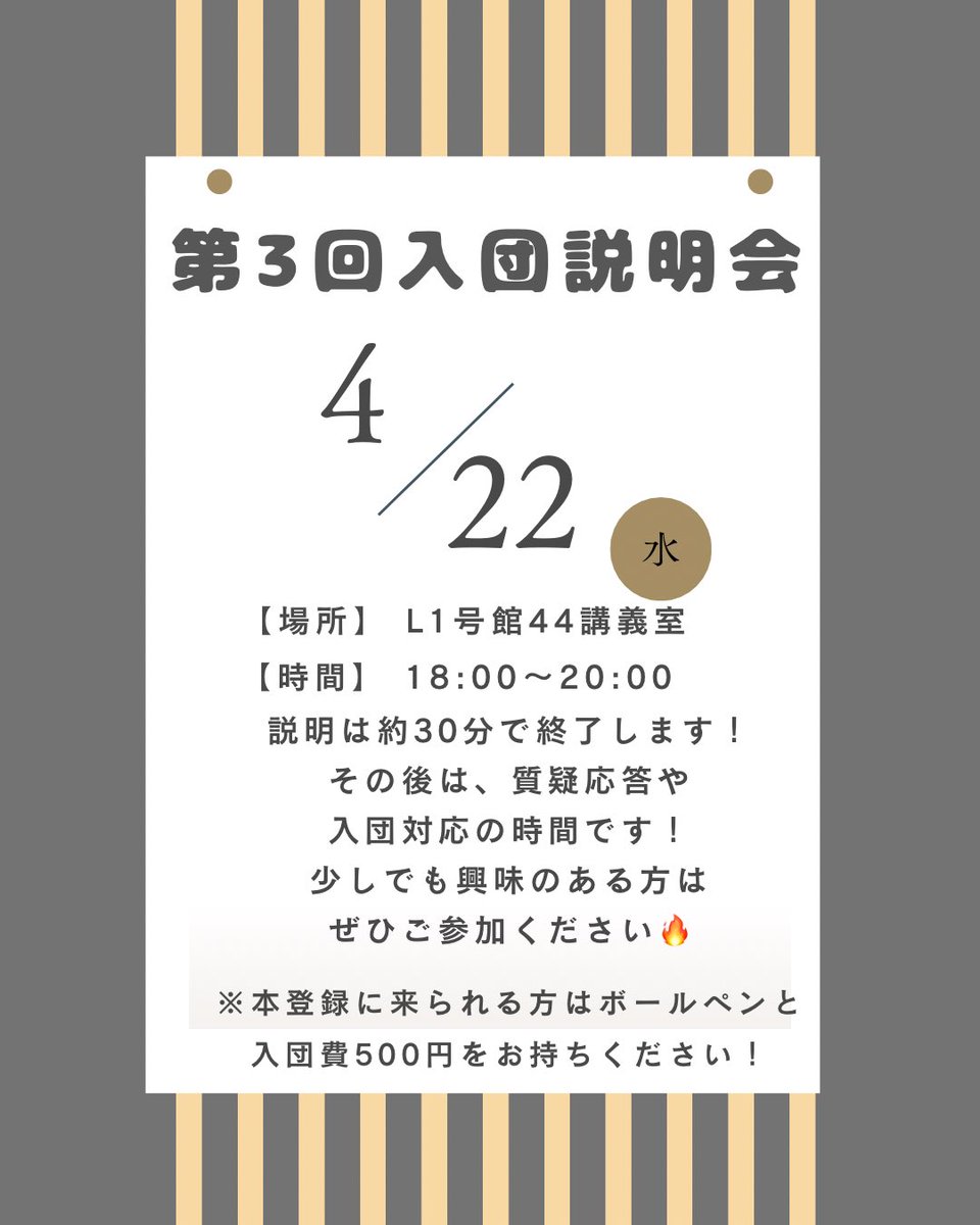 NaviSagami's tweet photo. 【4月22日（水）第3回入団説明会】

【場所】L1号館44講義室
【時間】18:00~20:00

説明は約30分で終了します！
その後は、質疑応答や入団対応の
時間です！

ぜひ気軽にご参加ください✨

※本登録に来られる方はボールペンと入団費500円をお持ちください！ https://t.co/ywVxrydzJ5