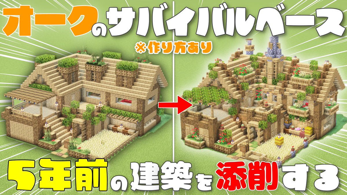 ___aichannel's tweet image. 動画投稿|  ･ω･)ﾉ ⌒ ♡

約5年前に作った建築を添削してみました！

動画︎︎𓂃⟡.·
youtu.be/EQrJWTerNe4

添削する様子+添削後の作り方動画もあるので
良かったら見て作ってみてね🌟

#マイクラ #マイクラ建築 #minecraft