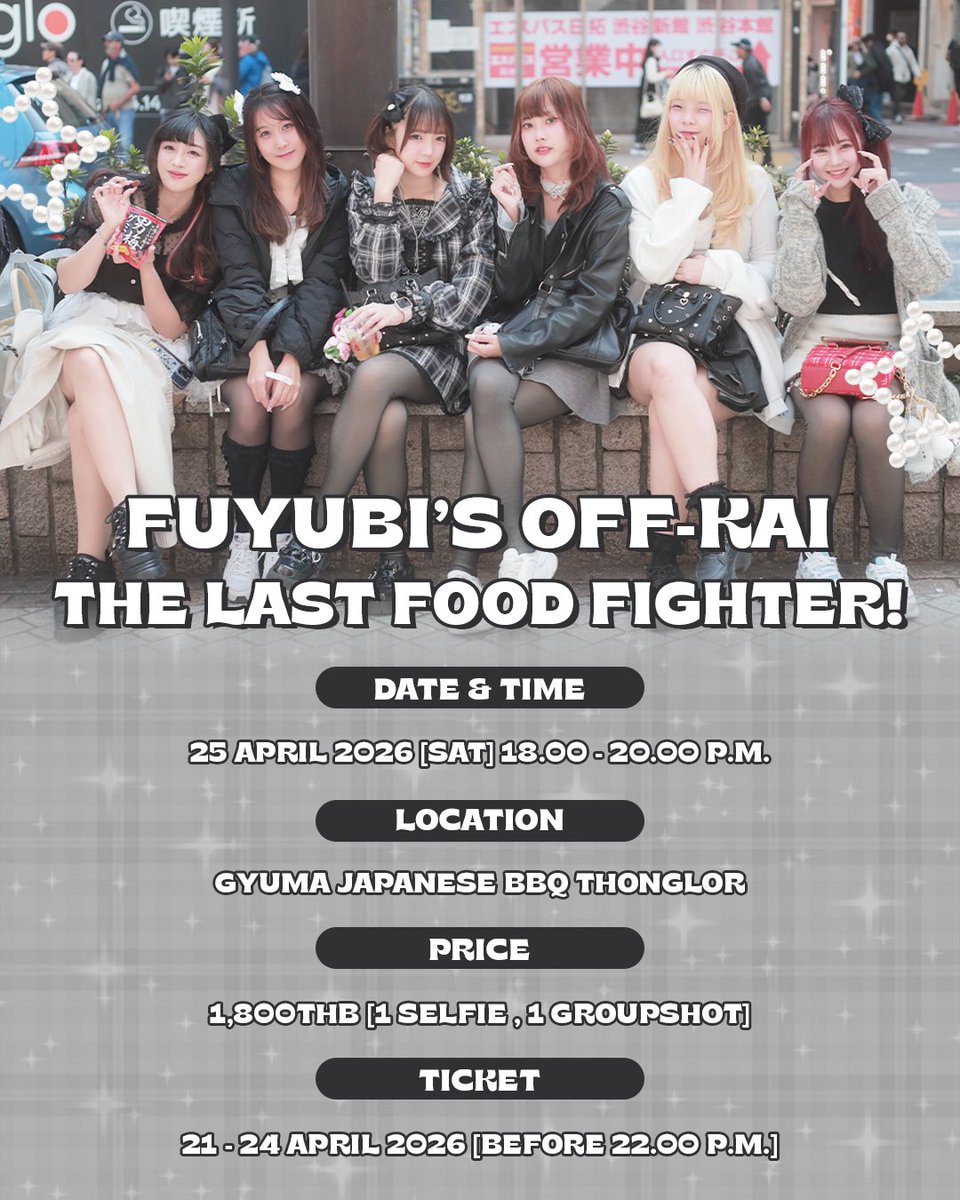 ครั้งสุดท้ายกับ Fuyubi Off-Kai Food Fighter รอบนี้สาวๆ ขอส่งสารท้าดวลพี่ๆ ไปแข่งกันกินเนื้ออันแสนอร่อย!🥩🥓🍖 ศึกสุดท้ายนี้ใครจะเป็นผู้ชนะต้องมารอดูกัน!!

Link สำรองที่นั่ง:
forms.gle/8ZwTjfWJnYtGVf…
🎟 Price: 1,800 ฿
🔗 Buy Ticket 21 - 24 April 2026

#fuyubi #ふゆび #fuyunohanabi
