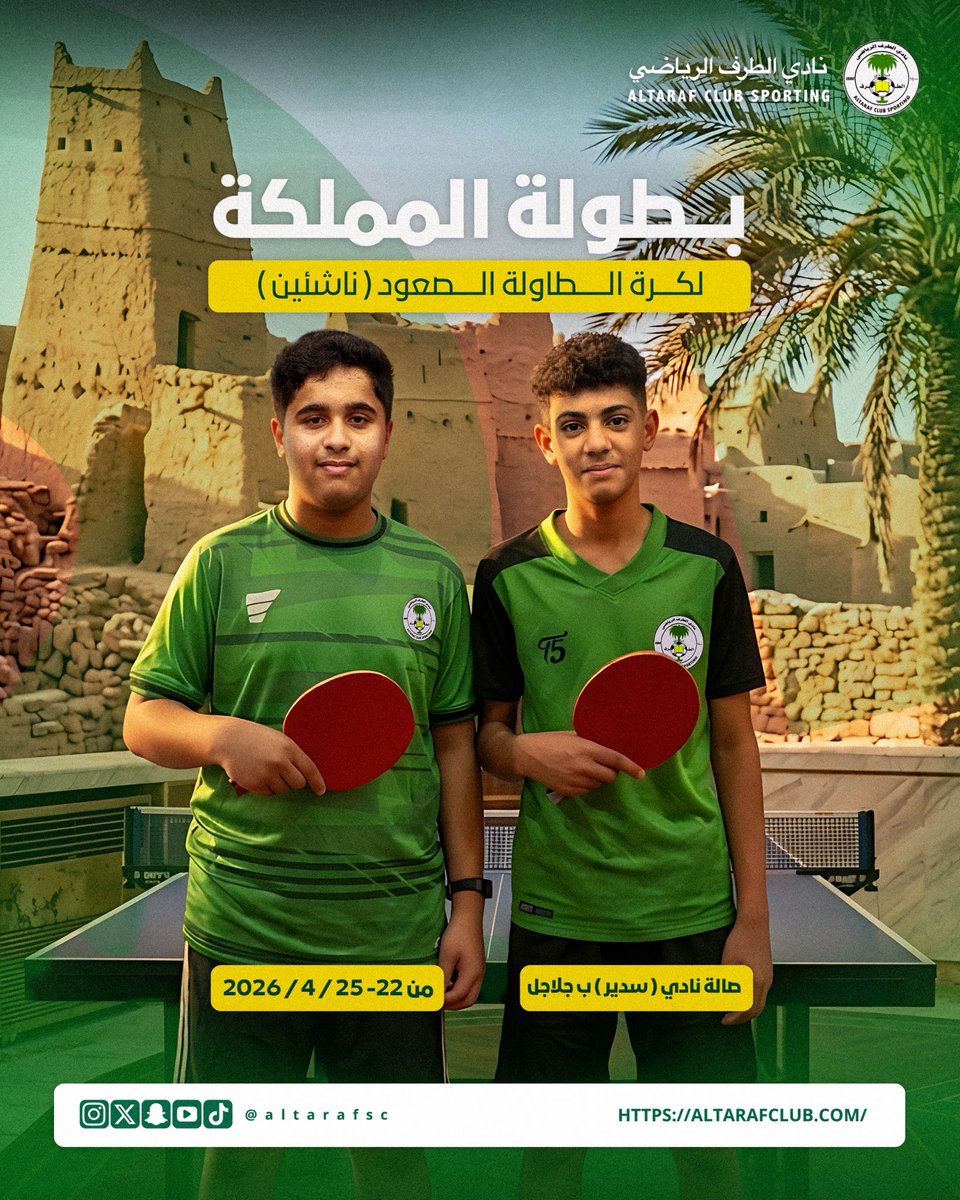 نادي الطرف الرياضي tweet media