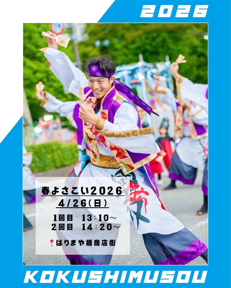 國士舞双【kokushimusou】 tweet media