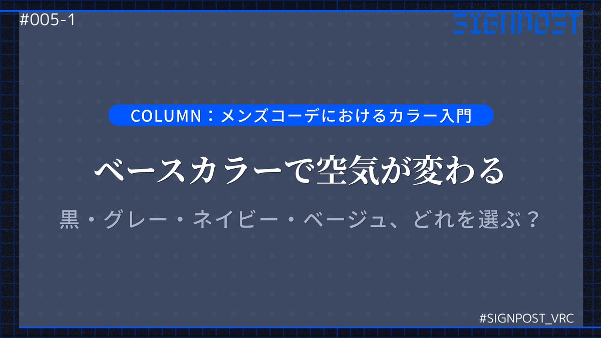 VRC男性アバターファッション誌「SIGNPOST」 tweet media