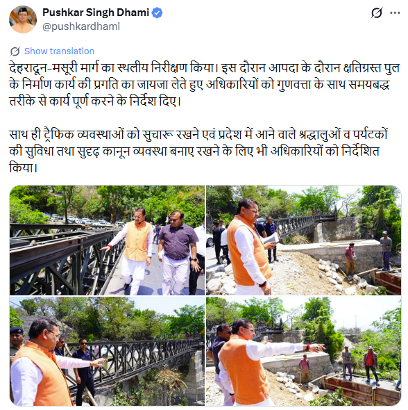 univartaindia1's tweet image. उत्तराखंड के मुख्यमंत्री पुष्कर सिंह धामी ने आज देहरादून-मसूरी मार्ग का निरीक्षण किया। 

@pushkardhami | @ukcmo | #Dehradun | #PushkarSinghDhami | #UNI | #UNIVarta