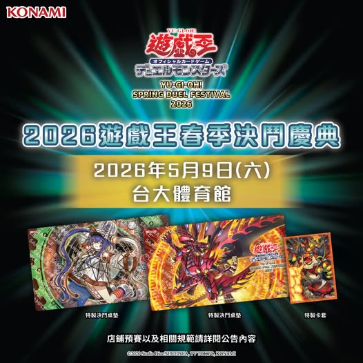 遊戯王Spring Duel Festival 2026のサプライが公開されましたね。2026