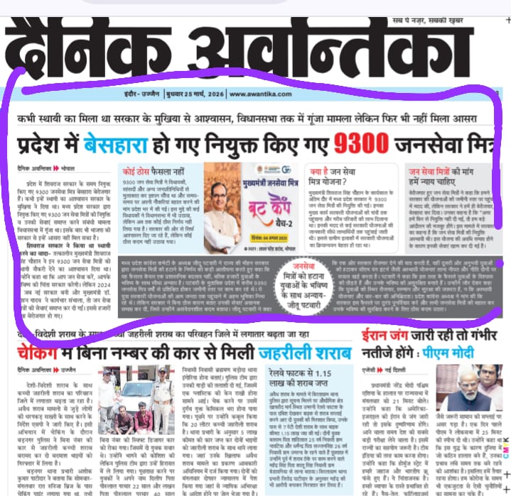 <a href="/BJP4MP/">BJP Madhya Pradesh</a> मान.राज्यपाल का बयान बहुत कुछ साफ कर देता है। चुनाव के समय 9300 युवाओं को नौकरी देकर प्रचार में झोंकना और बाद में बाहर का रास्ता दिखाना—क्या यही युवाओं के साथ न्याय है?
मध्य प्रदेश के युवाओं को साधन नहीं, साध्य समझने की जरूरत है।
#जनसेवा_मित्र_को_बहाल_करो
<a href="/CMMadhyaPradesh/">Chief Minister, MP</a> <a href="/INCMP/">MP Congress</a>