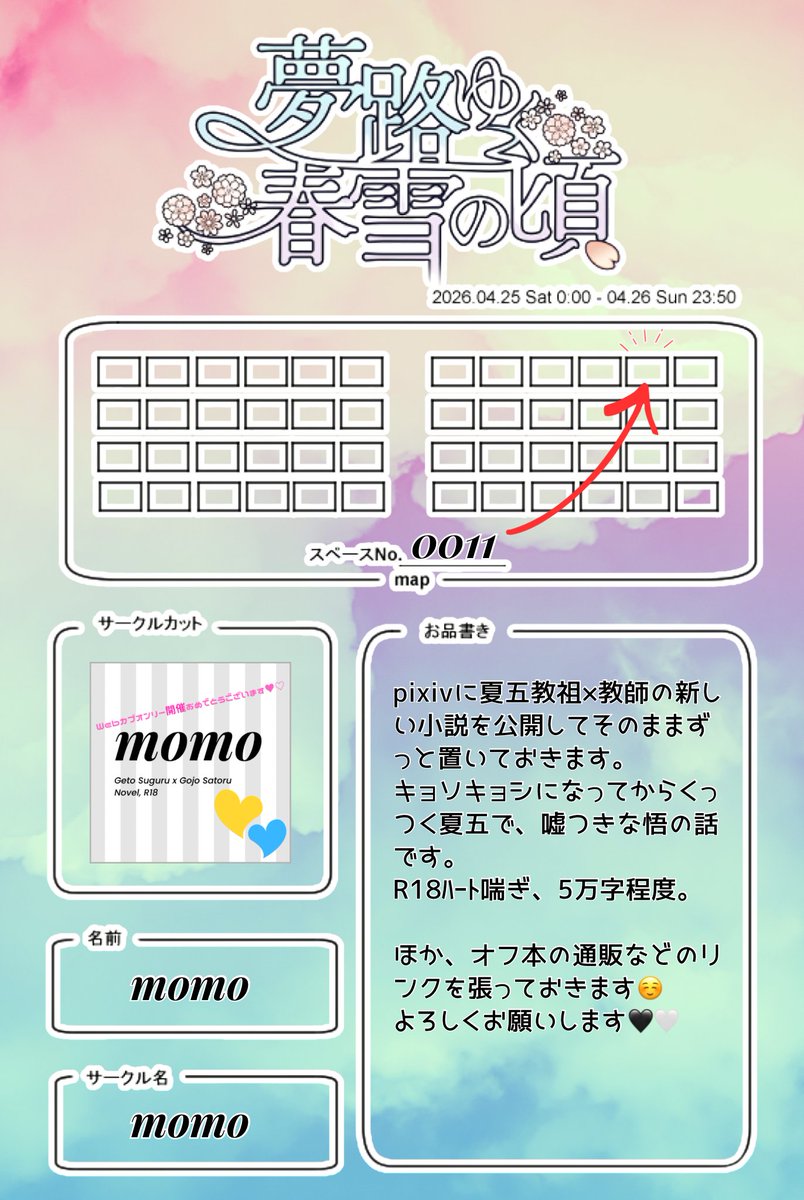 【次は6月】より｜momo tweet media