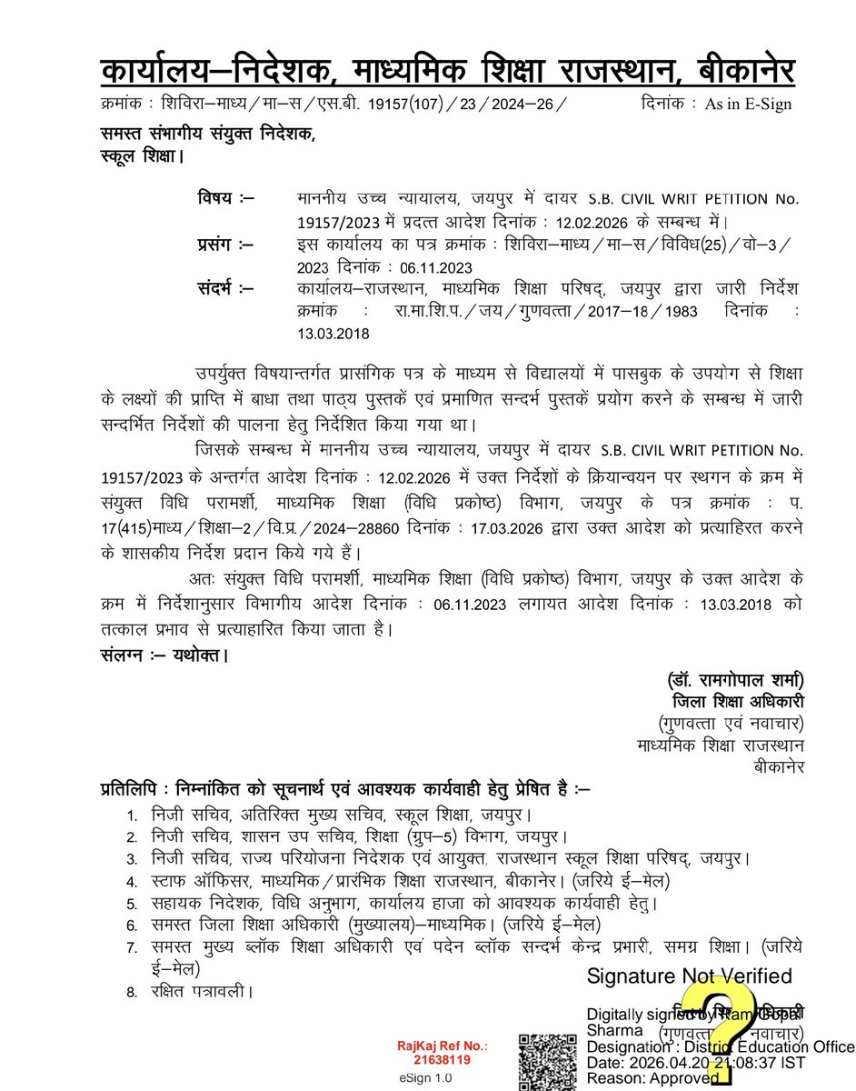 विद्यालय में बच्चों के पासबुक के उपयोग पर लगा प्रतिबंध हटाया गया 👇🏻