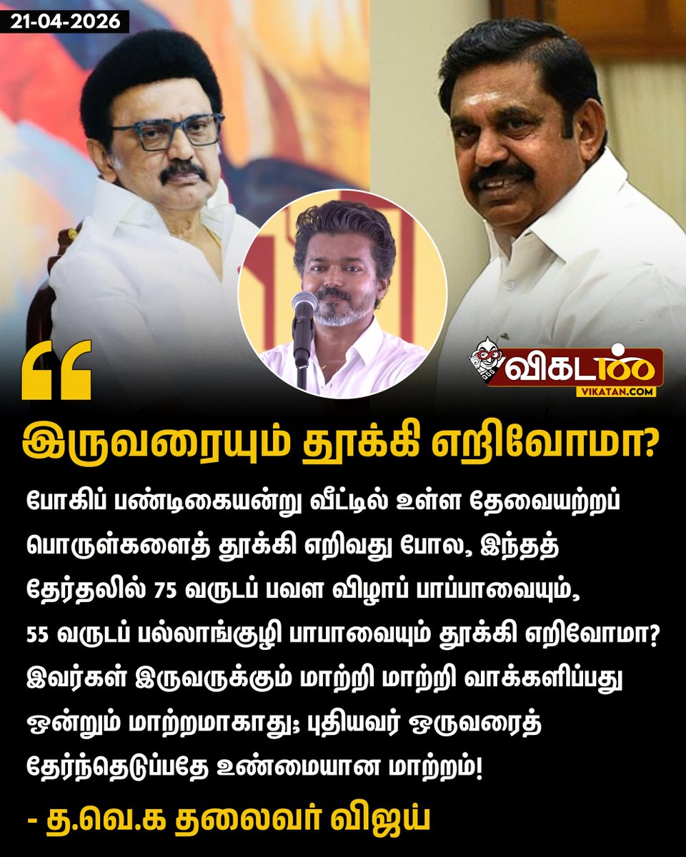 விகடன் tweet media