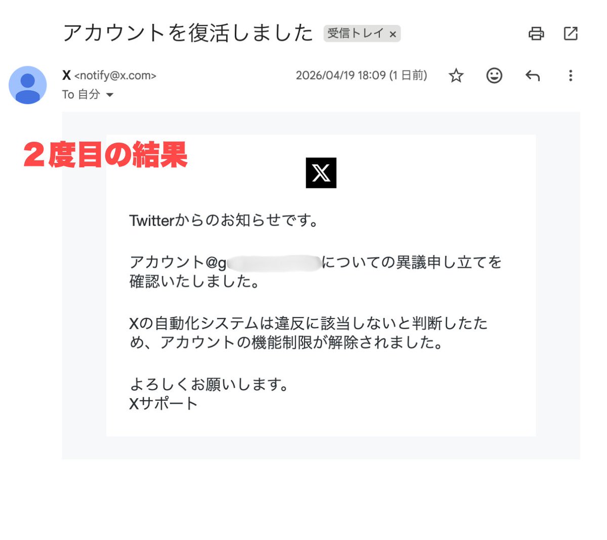 sashimi_afi's tweet photo. 【永久凍結でも諦めるな】永久凍結になったアカウントでも凍結解除できる
                                                                                                           
全てではないが凍結解除申請をして、
凍結解除されなかったアカウントでも凍結解除される可能性がある。

現に俺の別垢が2日前に凍結解除された。

1度目に解除申請して返ってきた回答が
「このアカウントは復活できません。」

納得いかなかったから、再度申請した。

そしたら、アカウントの凍結が解除された。

ここで知っておいてほしいのは

Xの自動化システムは完璧じゃない。

誤判定で凍結されることが普通にある。
異議申し立てすれば覆ることがある。
1回ダメでも、再申請で通ることがある。

「もう無理」って言われても
諦めずにもう1回出すだけで
戻ってくる可能性がある。

凍結されて諦めてる人、
再申請してみて。

ちなみに、2度目の解除申請で送った内容は、