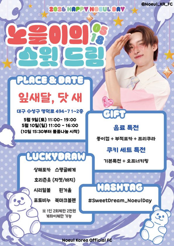 Noeul Korea Official FC 🇰🇷 tweet media