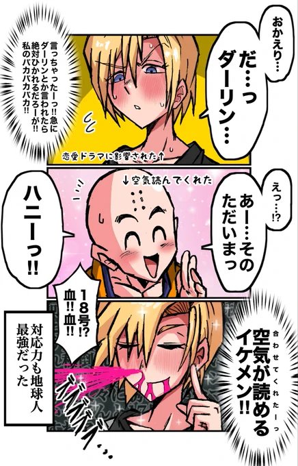 対応力も地球人最強だったクリリン3コマ 