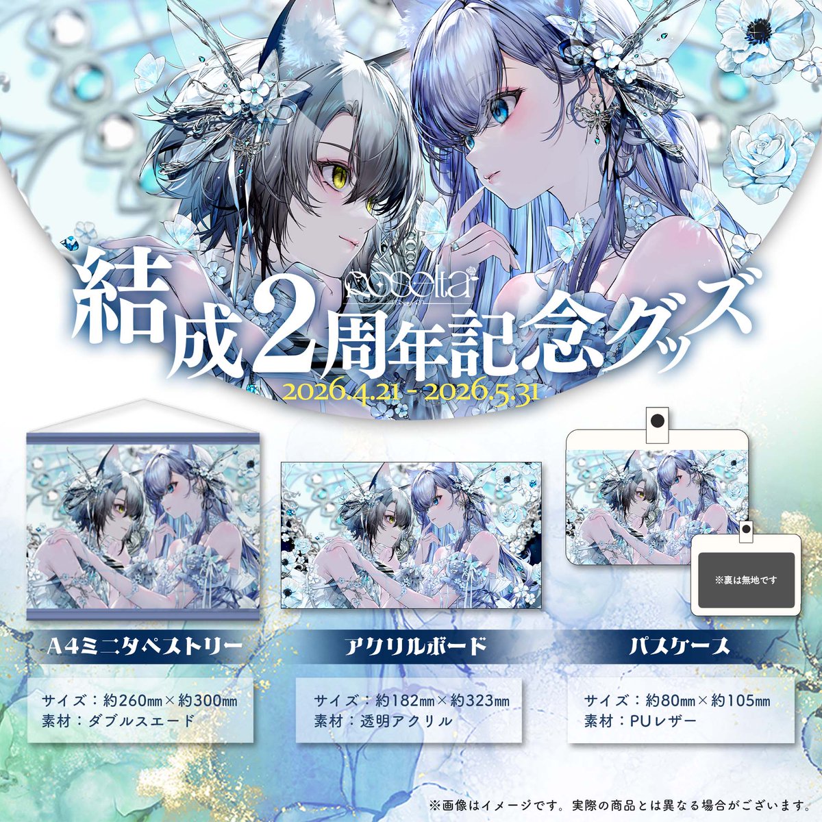 Roselta公式 tweet media