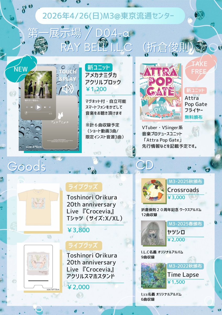AttraPopGate's tweet photo. 4月26日（日）　#M3春2026　第一展示場　D-04a 「RAY BELL I.L.C」にて、Attra Pop Gateの二人が参加します。
当日はユニットとしての新作などはありませんが、フライヤーなどを準備してお待ちしております！ https://t.co/0Cg3a1NOhB