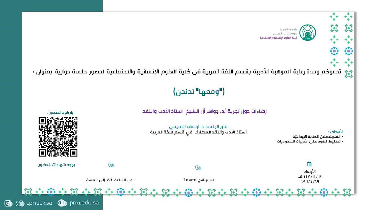 فعاليات PNU tweet media