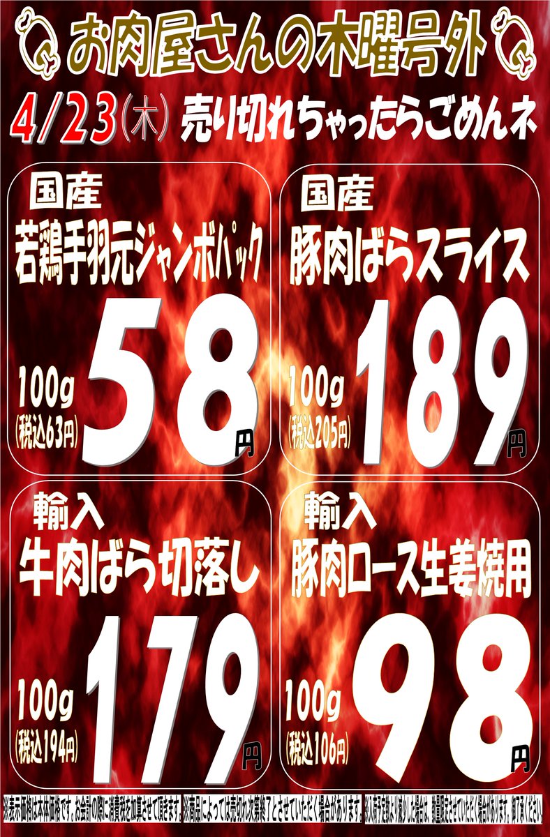 鮮魚の日 ＃バラ売りデー ＃牛乳特売日 ＃激マルタイム 4.23（木