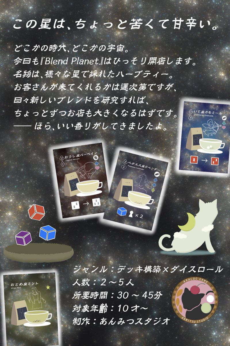 あんみつスタジオ @ゲムマ2026春（土C26） tweet media