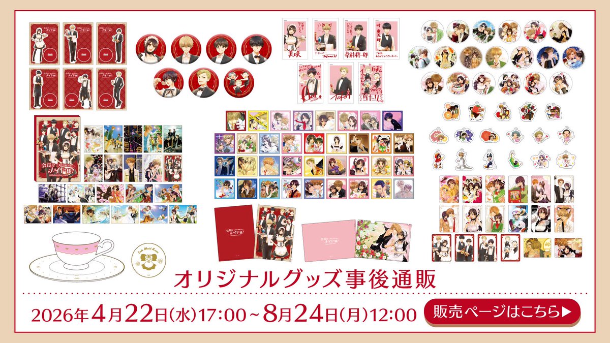 「会長はメイド様！」コラボレーションカフェ tweet media