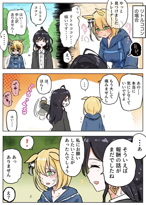 トレウマ鬼ごっこステークス
(リコ理子ver.)
#ウマ娘 