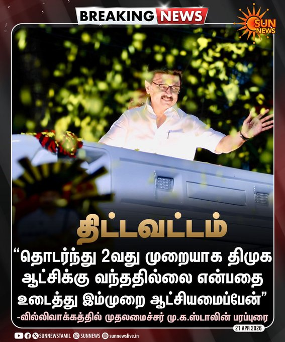 isai_'s tweet photo. மீண்டும் திமுக!
மீண்டும் திராவிட மாடல் ஆட்சி!
#VoteForDMK #SayNoToNDA
#DravidianModel2Point0 https://t.co/lAUq0Ab6Yv