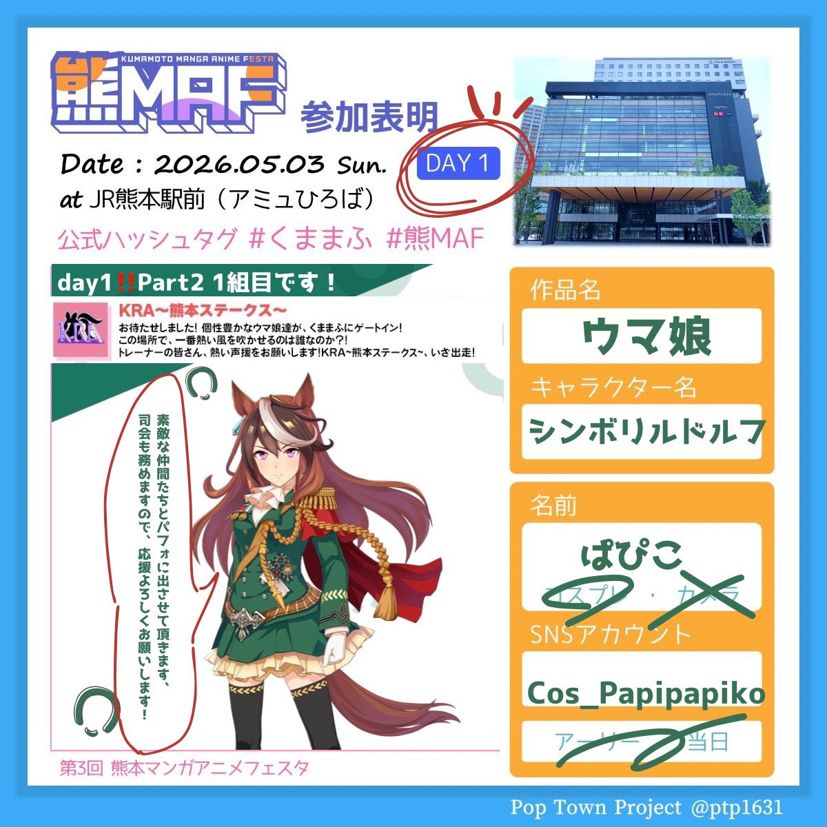 今年の #くままふ ！
有難いことにday1、パフォで参加させて頂きますー‼️🙏
かっこよく振る舞えるように頑張るのでぜひ💚ペンラ振っていただけると嬉しいです😭
見つけ出して😘します（（（
トレーナー君の期待に応えられるよう全力を尽くそう！❤️‍🔥
 #熊MAF