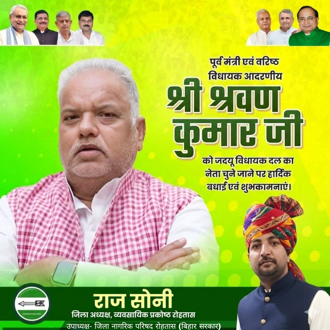 sona2raj's tweet photo. @Shrawon_Nalanda रोहतास जिला व्यवसायिक प्रकोष्ठ की ओर से हार्दिक बधाई सर। https://t.co/2m3WUA5tR3
