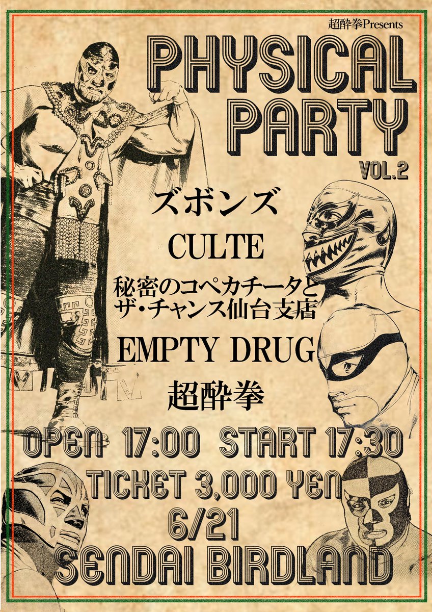 UK_Spirit's tweet photo. 6/21(日)
@BIRDLAND
【PHYSICAL PARTY vol.2】
Op 17:00
St   17:30
Ticket:¥3,000(D別)

ズボンズ
EMPTYDRUG
秘密のコペカチータとザ・チャンス仙台支店
CULTE
超酔拳←○ https://t.co/0OF7dQYuzk