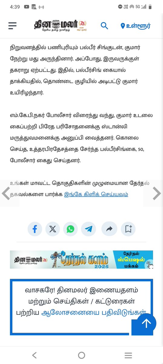 Lalithprashant's tweet image. எம்.கே.பி.நகர்:  போதையில் முதலாளியை கொலை செய்த வடமாநில ஊழியர் கைது ! 
குமார் என்பவரை பல்பீர்சிங் என்பவர் கொலை செய்துள்ளார் என்று தினமலர் செய்திகள் தெரிவிக்கின்றன 
 #கொலை
#Murder