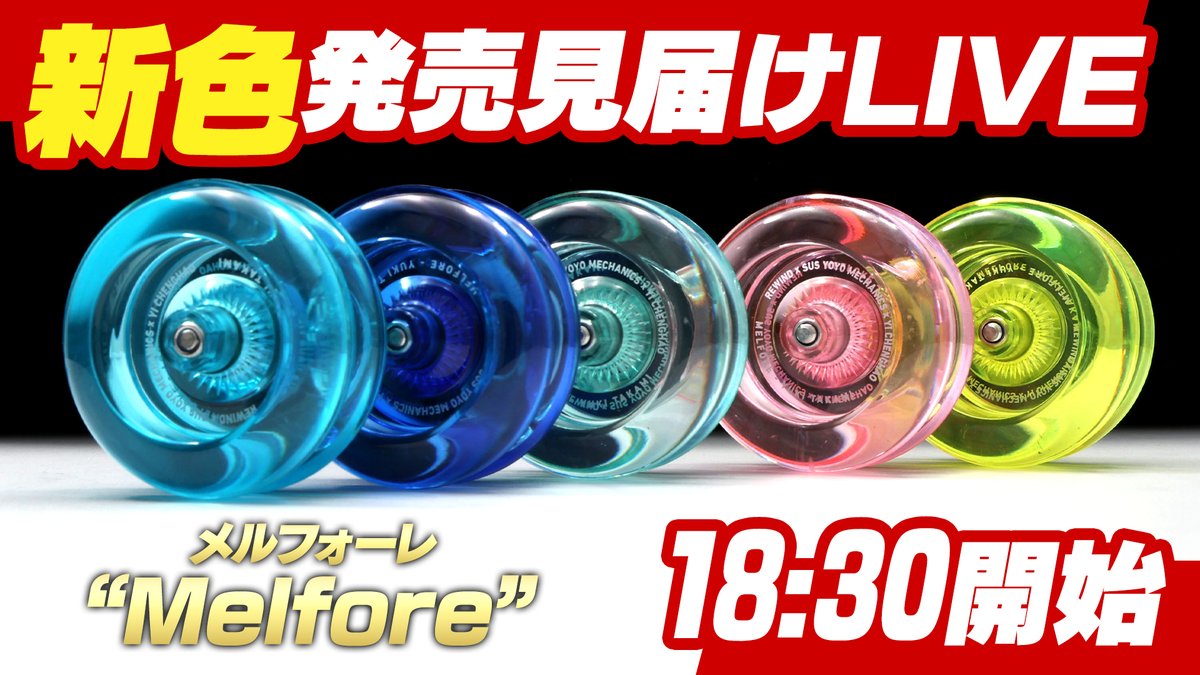 ヨーヨー専門店リワインド tweet media