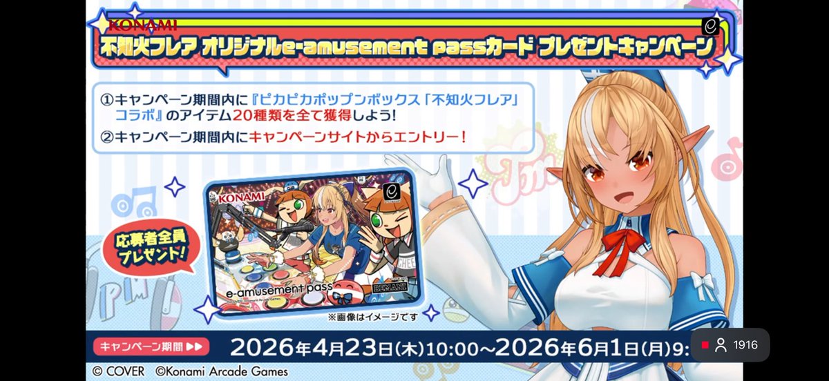 不知火フレアとポップンのコラボ情報が公開されました。ピカピカ