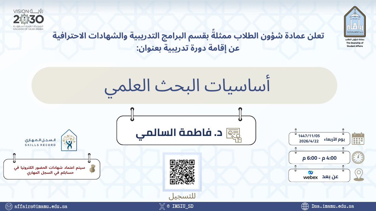 عمادة شؤون الطلاب tweet media