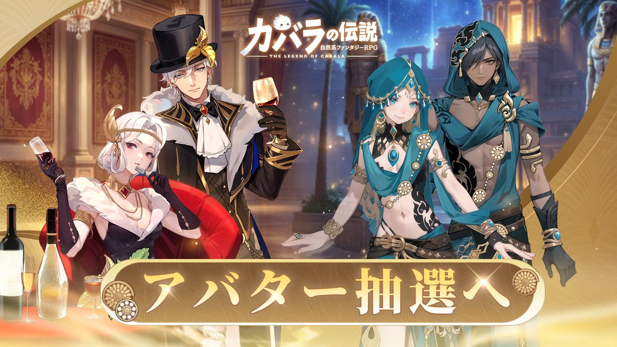 【公式】カバラの伝説　@コラボ開催中！ tweet media