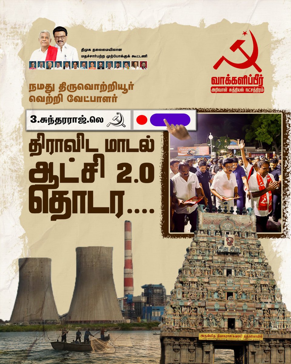 Vote For L Sundararaj tweet media