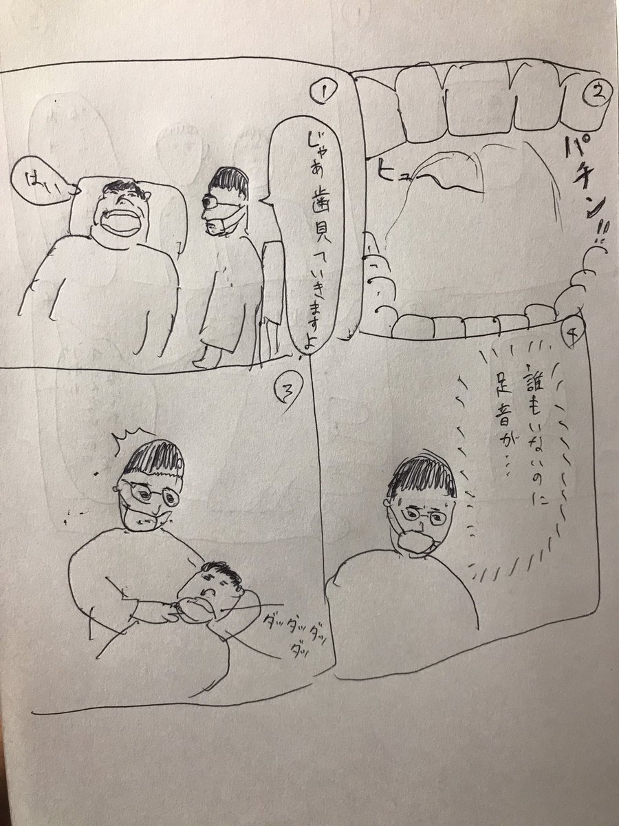 口の中でポルターガイスト起きてる患者の治療する歯医者