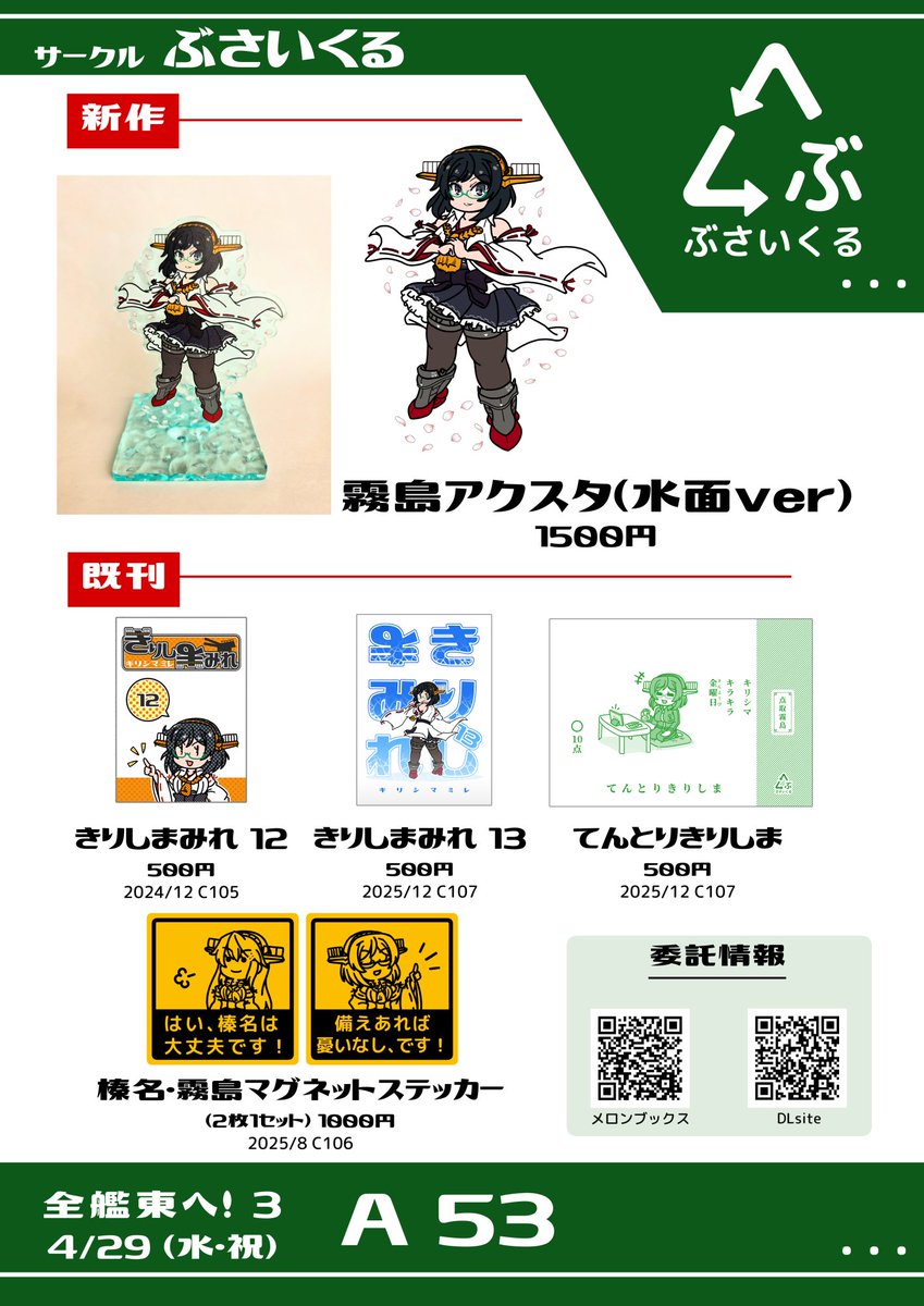 筒原ネギ🍙4/29全艦東 A53 tweet media